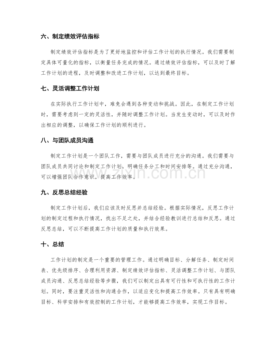 工作计划制定的方法与要点.docx_第2页