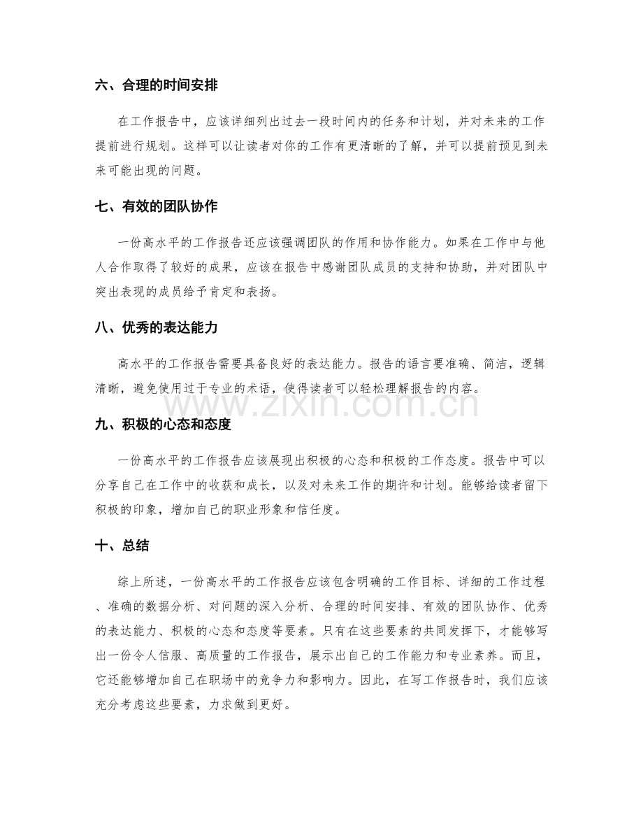 高水平工作报告的三大要素.docx_第2页