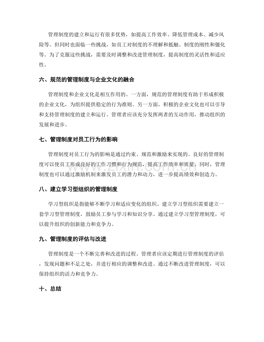 有效管理制度的建立与运行实践.docx_第2页