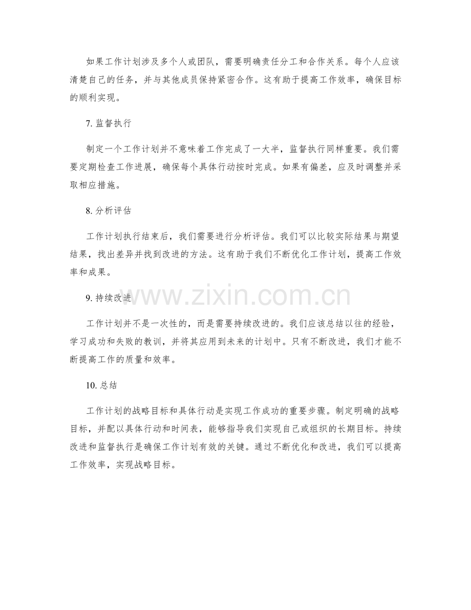 工作计划的战略目标和具体行动.docx_第2页