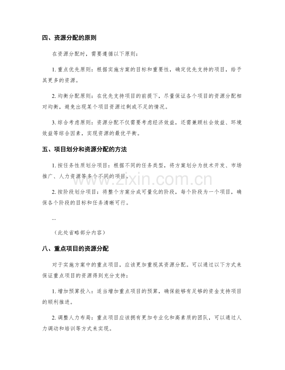 实施方案的项目划分和资源分配.docx_第2页