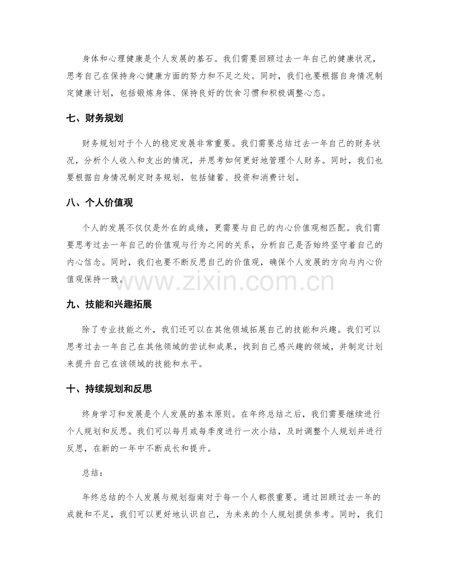 年终总结的个人发展与规划指南.docx_第2页