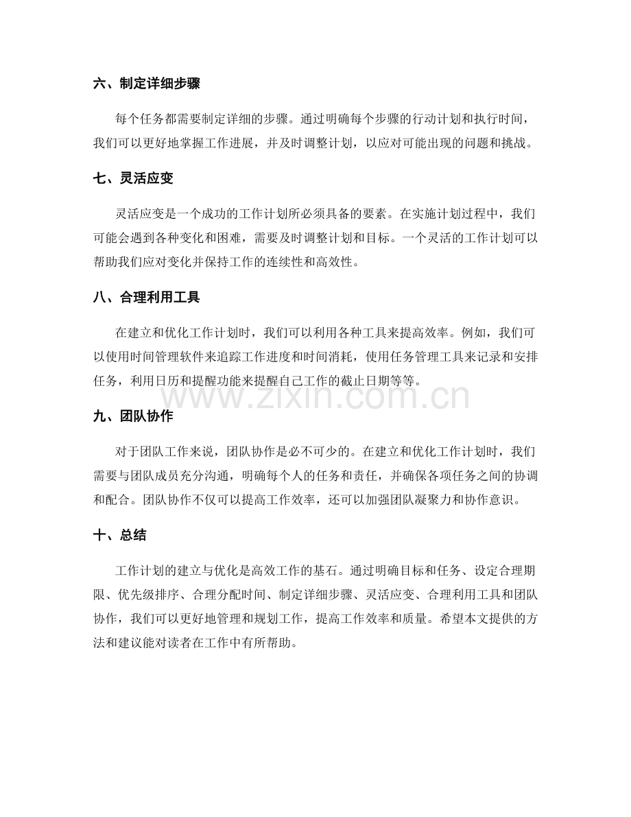 工作计划的建立与优化.docx_第2页