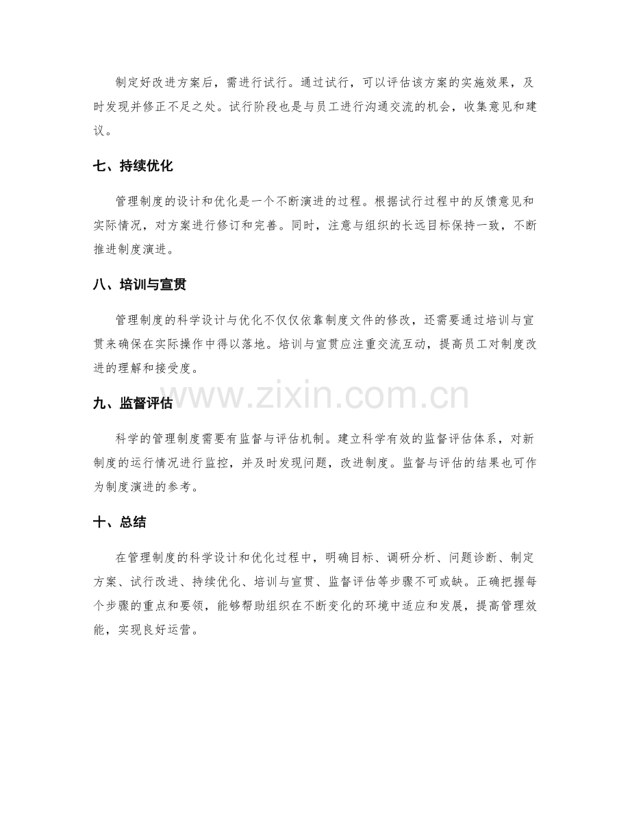 管理制度的科学设计和优化步骤.docx_第2页