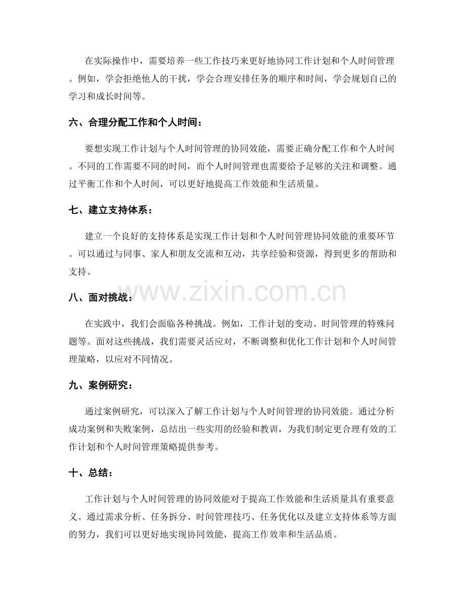 工作计划与个人时间管理的协同效能研究.docx_第2页