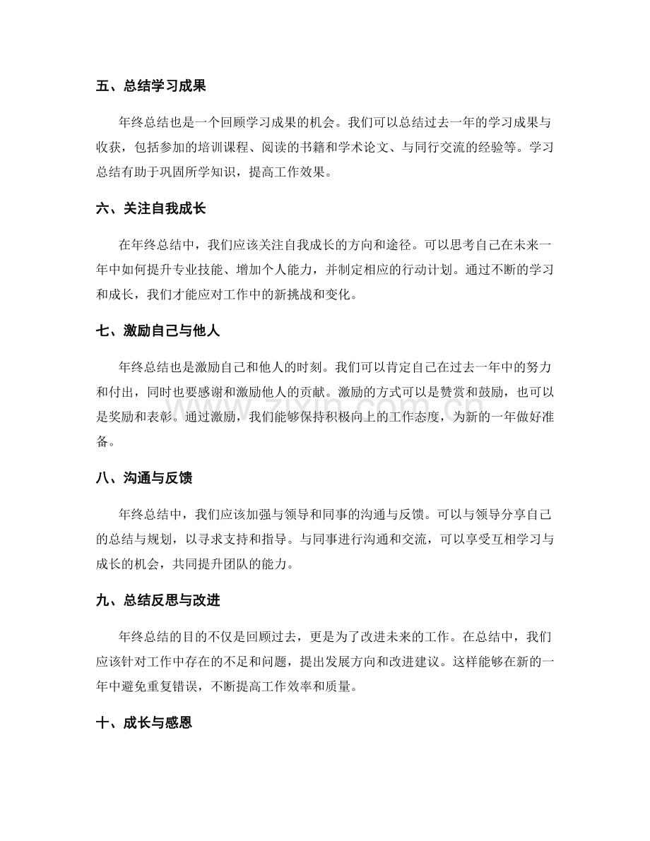 年终总结的实际应用技巧总结.docx_第2页