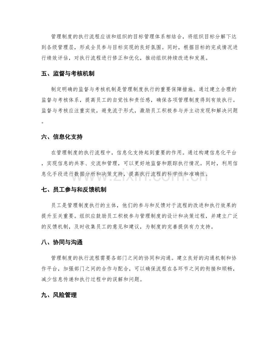 管理制度的执行流程与监督策略.docx_第2页