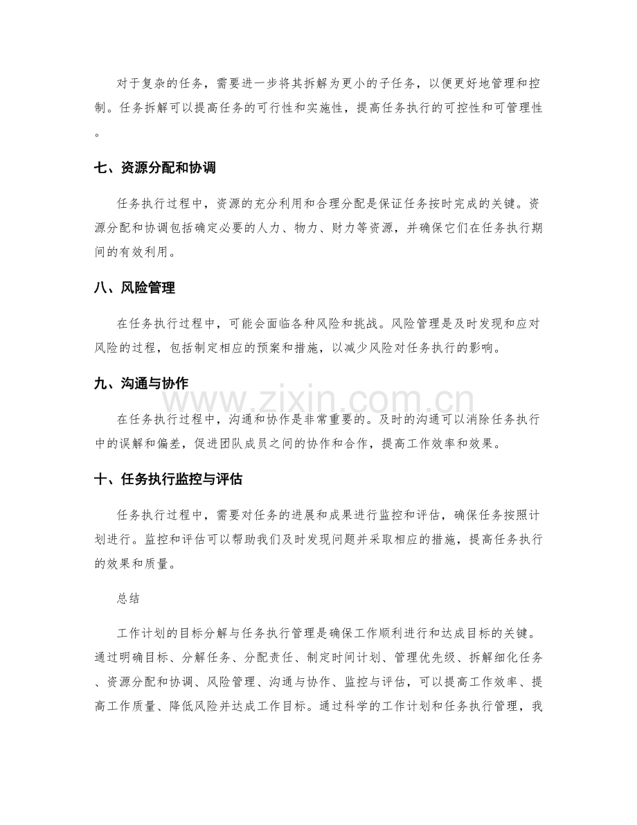 工作计划的目标分解与任务执行管理.docx_第2页