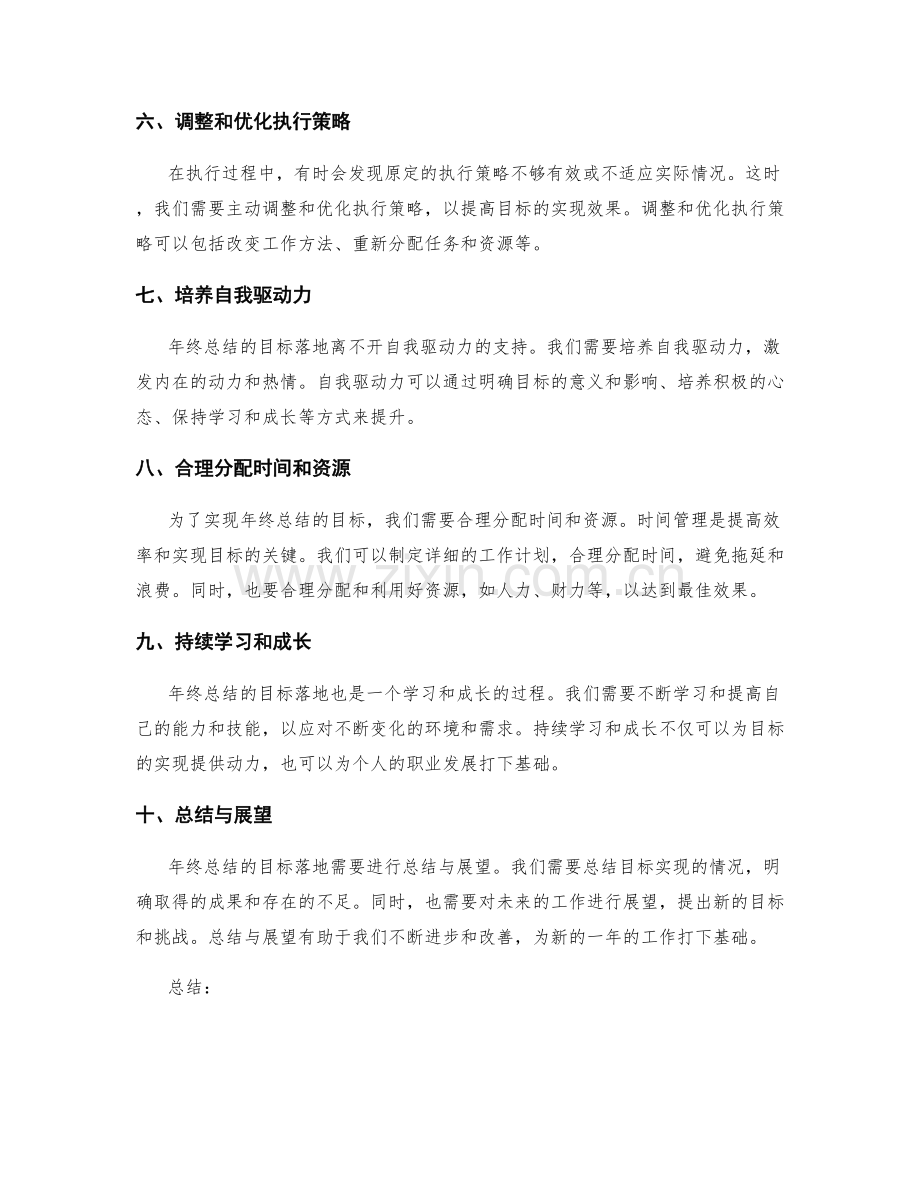 年终总结的目标落地与执行过程.docx_第2页