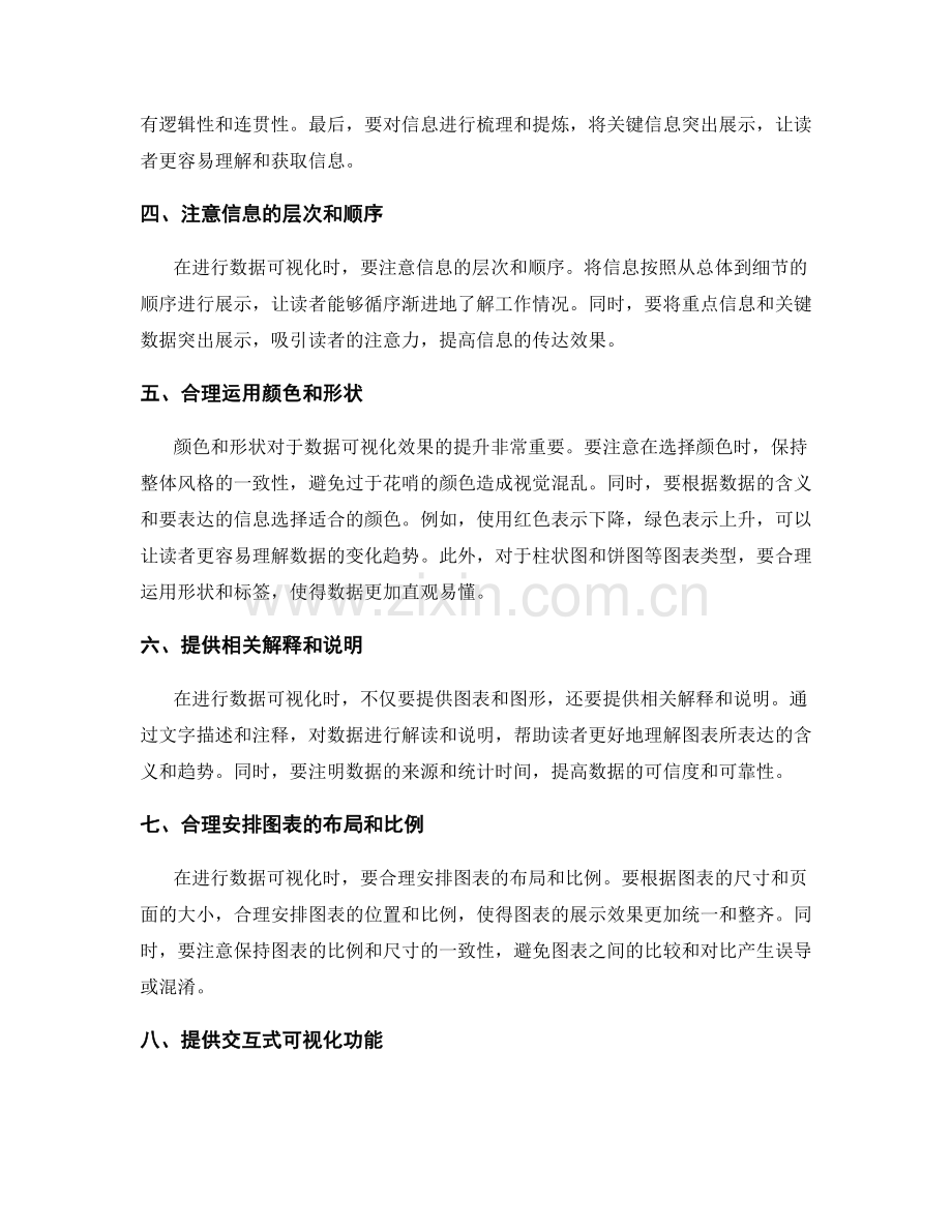 提高工作总结的数据可视化效果的方法.docx_第2页