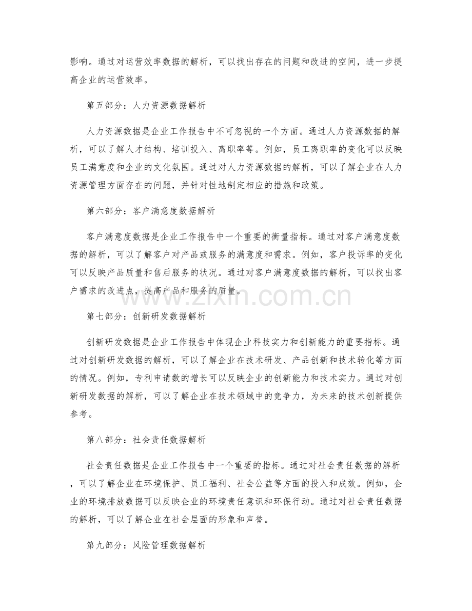 工作报告中的重要指标数据解析.docx_第2页