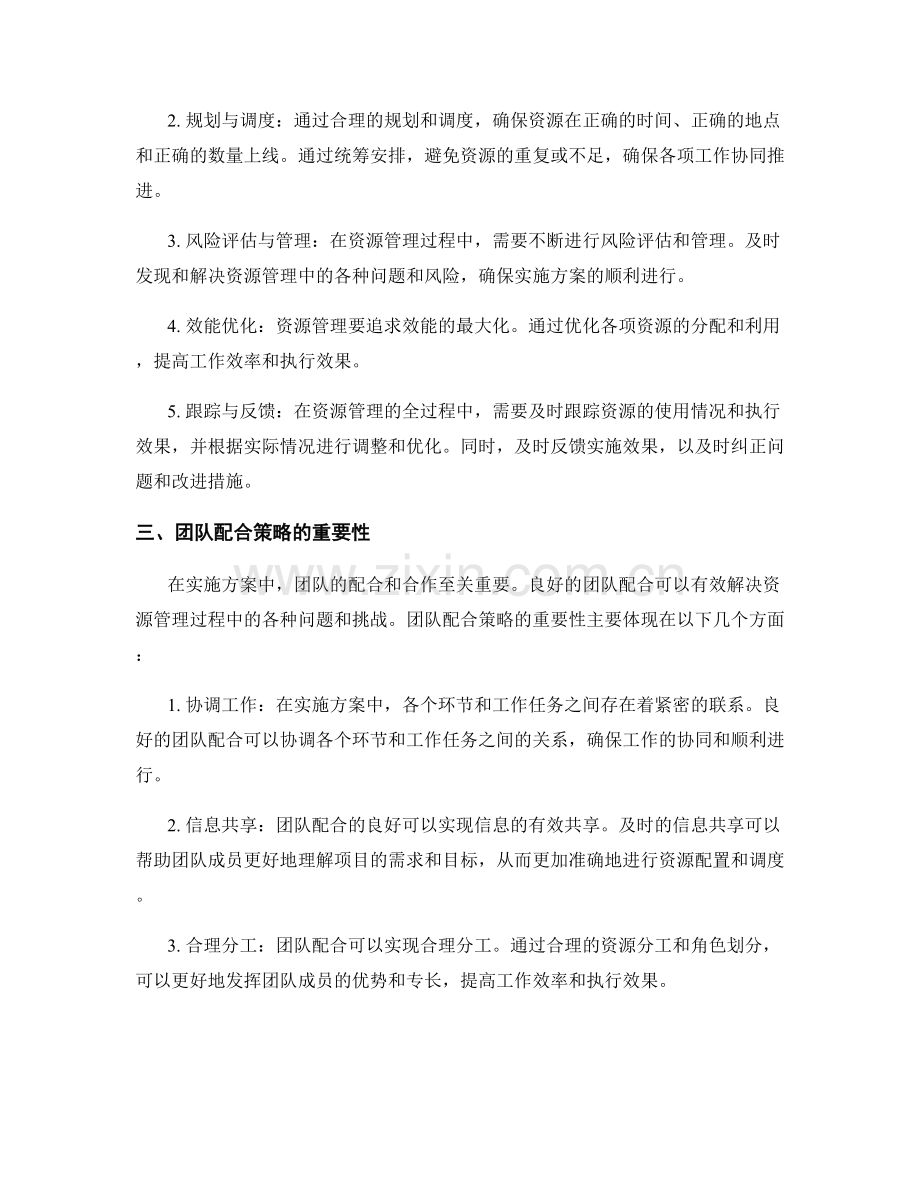 实施方案中的资源管理与团队配合策略.docx_第2页