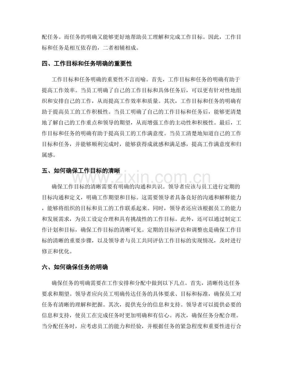 岗位职责中的工作目标清晰与任务明确.docx_第2页