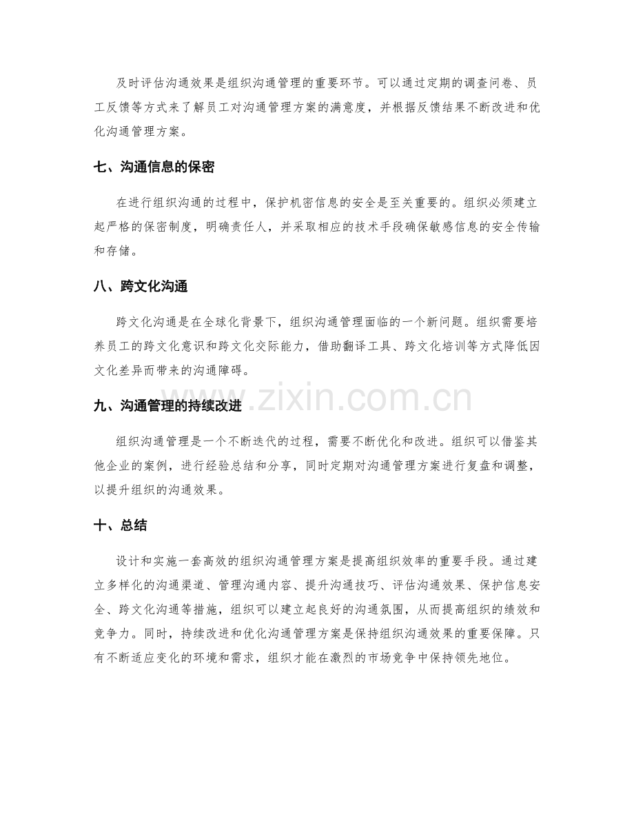 组织沟通管理方案的设计与实施.docx_第2页