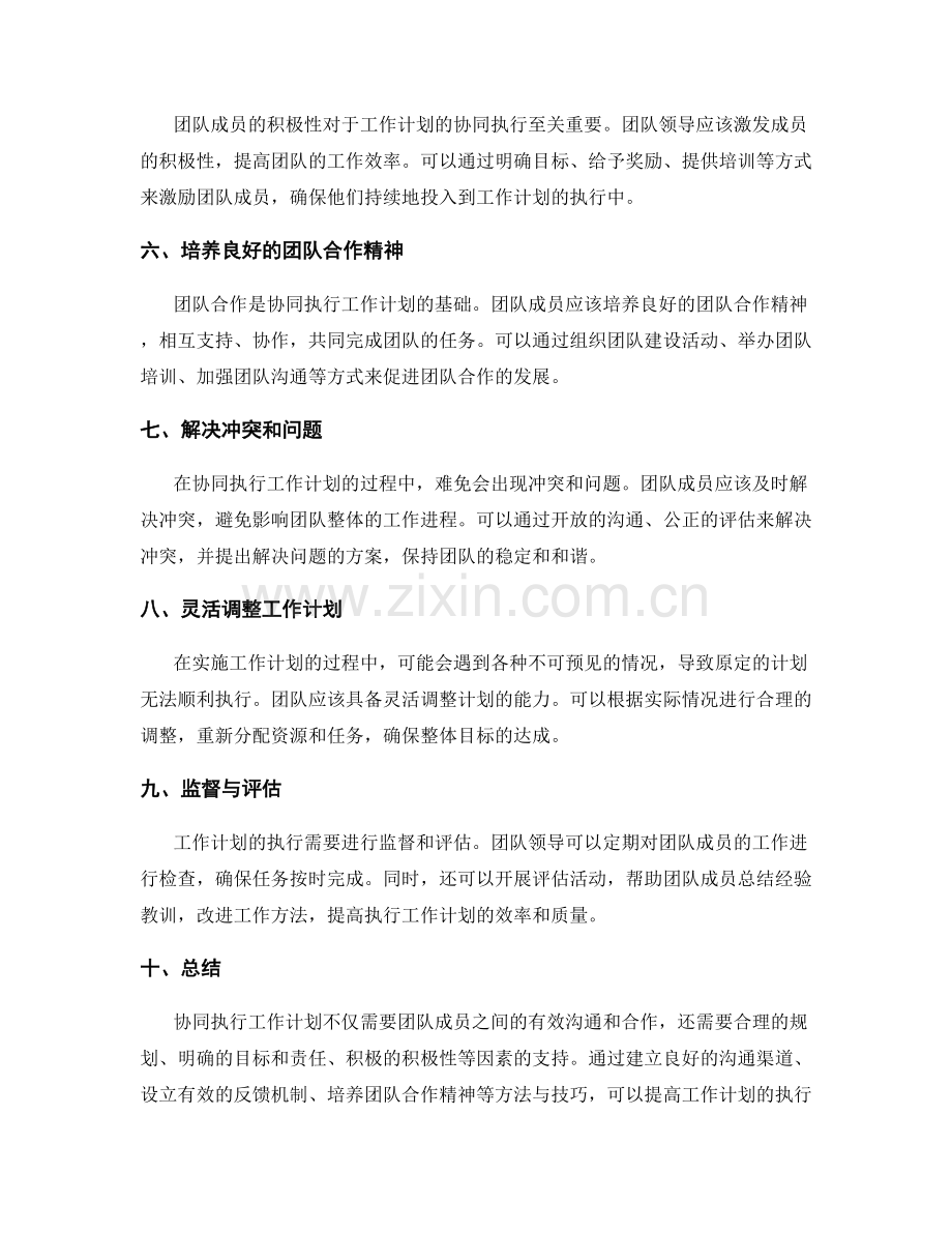 有效协同执行工作计划的方法与技巧.docx_第2页