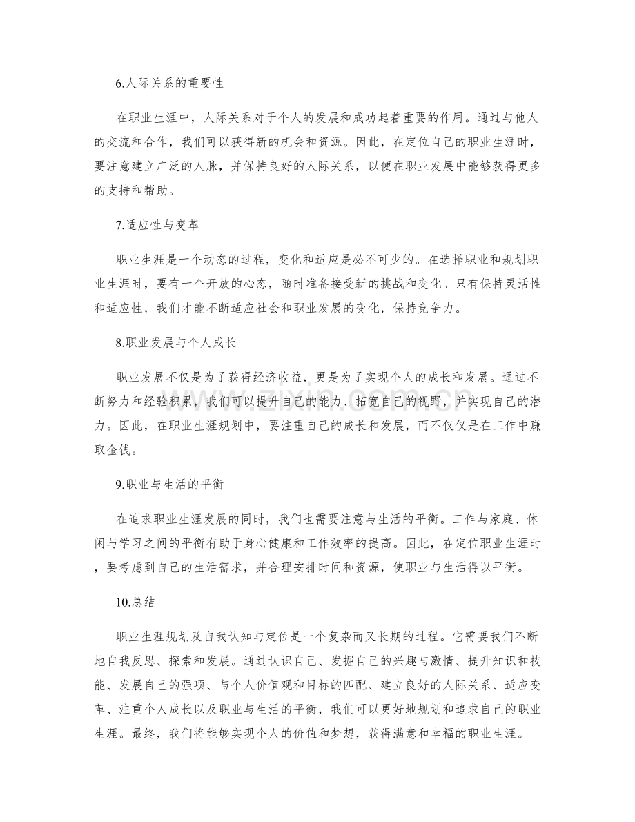 职业生涯规划的自我认知与定位.docx_第2页