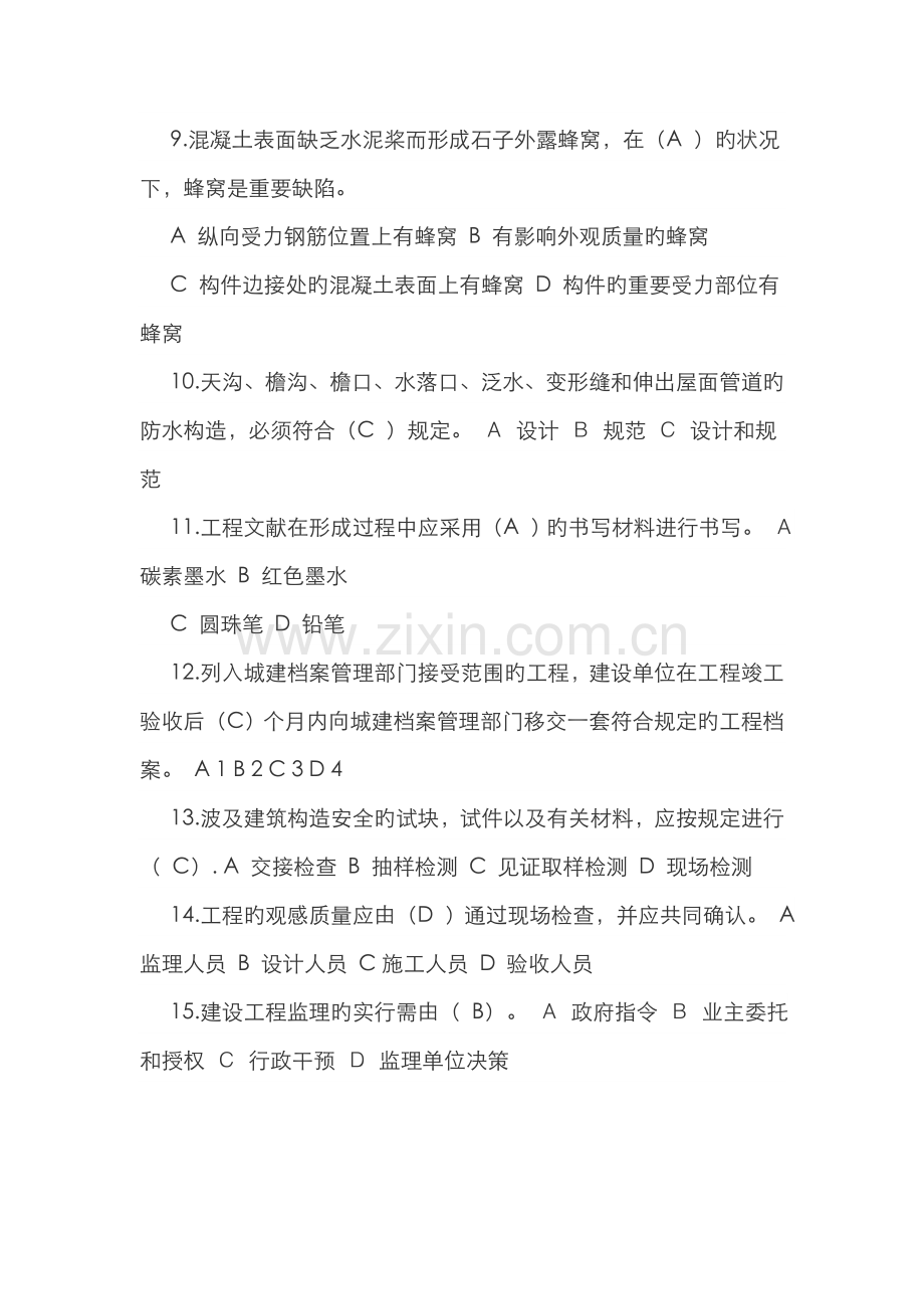 2022年上海市监理工程师JS证复习题.docx_第2页