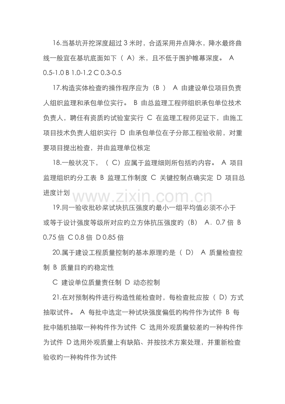 2022年上海市监理工程师JS证复习题.docx_第3页