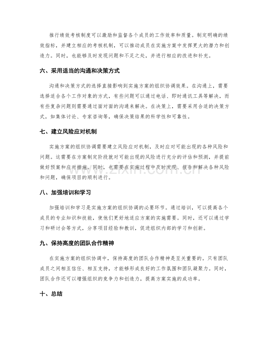 实施方案的组织协调要点.docx_第2页