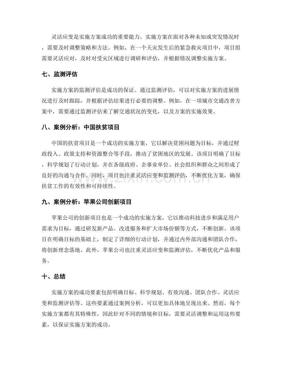 实施方案的成功要素与应用案例.docx_第2页