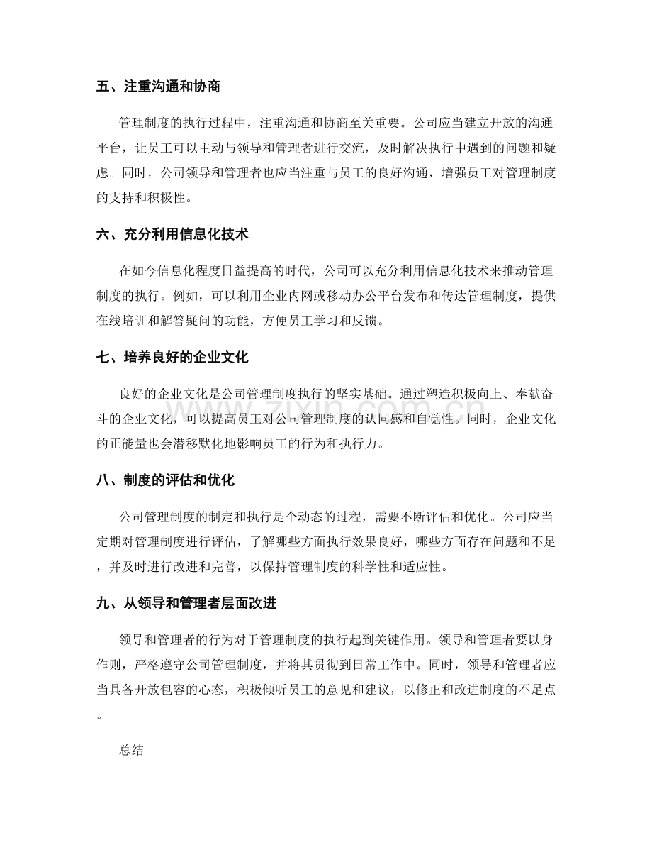 有效执行公司管理制度的方法.docx_第2页