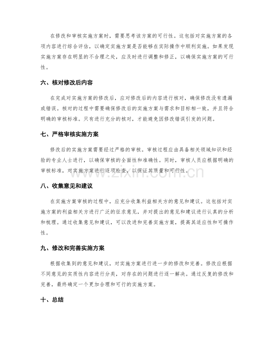 实施方案的修改和审核的重点关注环节和步骤解析.docx_第2页