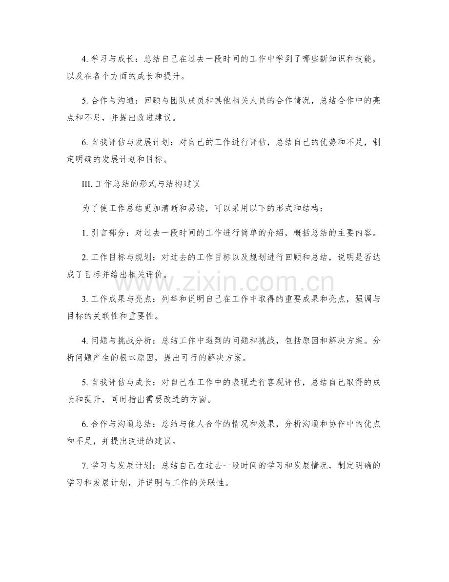 工作总结的关键问题与优化建议.docx_第2页