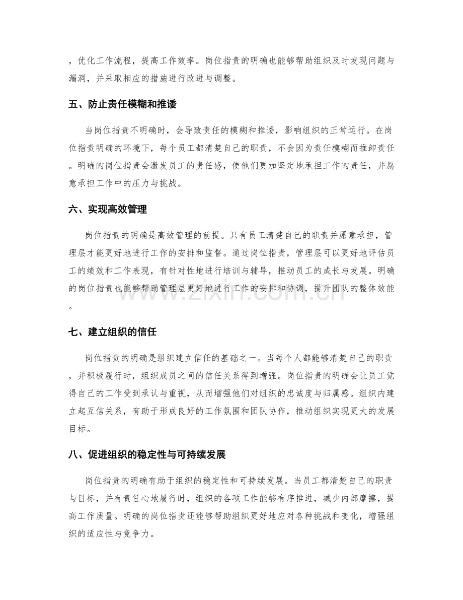 岗位职责的重要性与权责分明的原则.docx_第2页