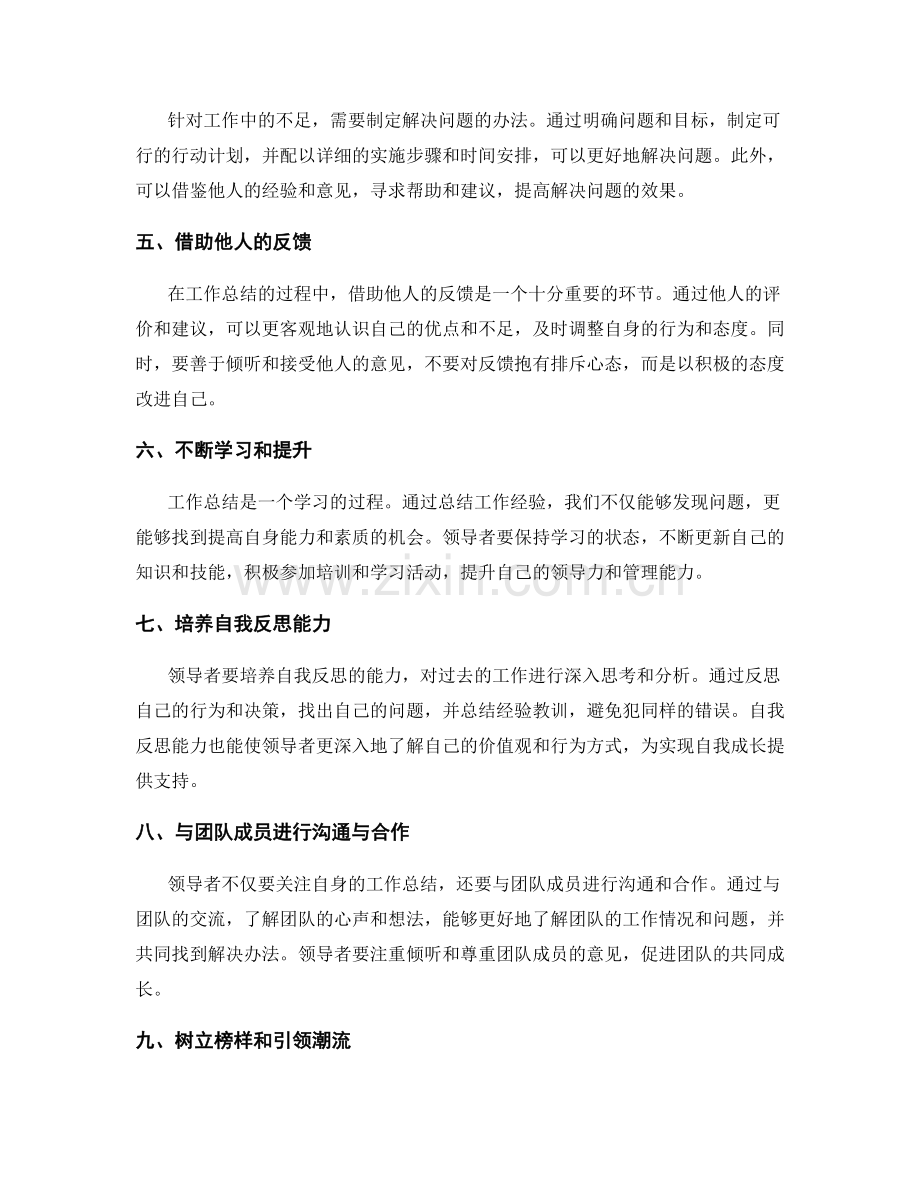 工作总结的实践反思与领导者自我成长.docx_第2页