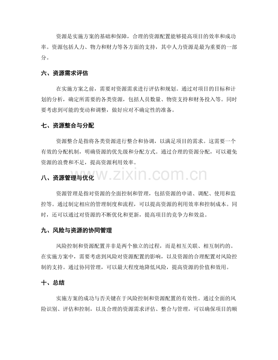 实施方案的风险控制与资源配置.docx_第2页