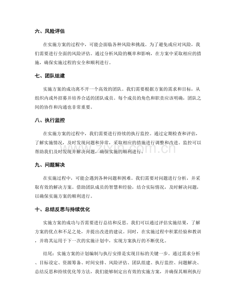 实施方案的计划编制与执行安排.docx_第2页