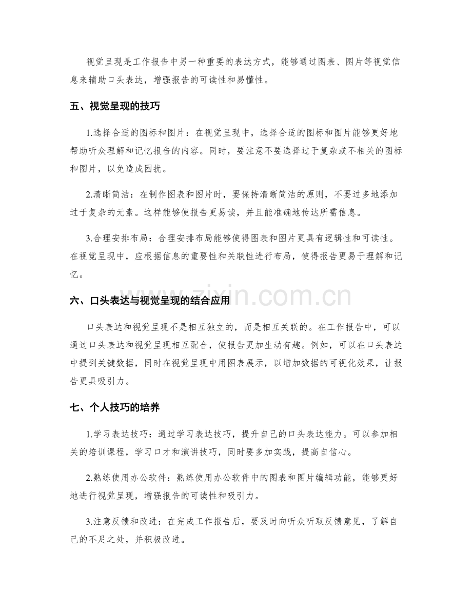 工作报告的口头表达与视觉呈现.docx_第2页