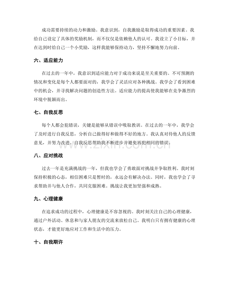 年终总结的成功经验总结和不足分析.docx_第2页