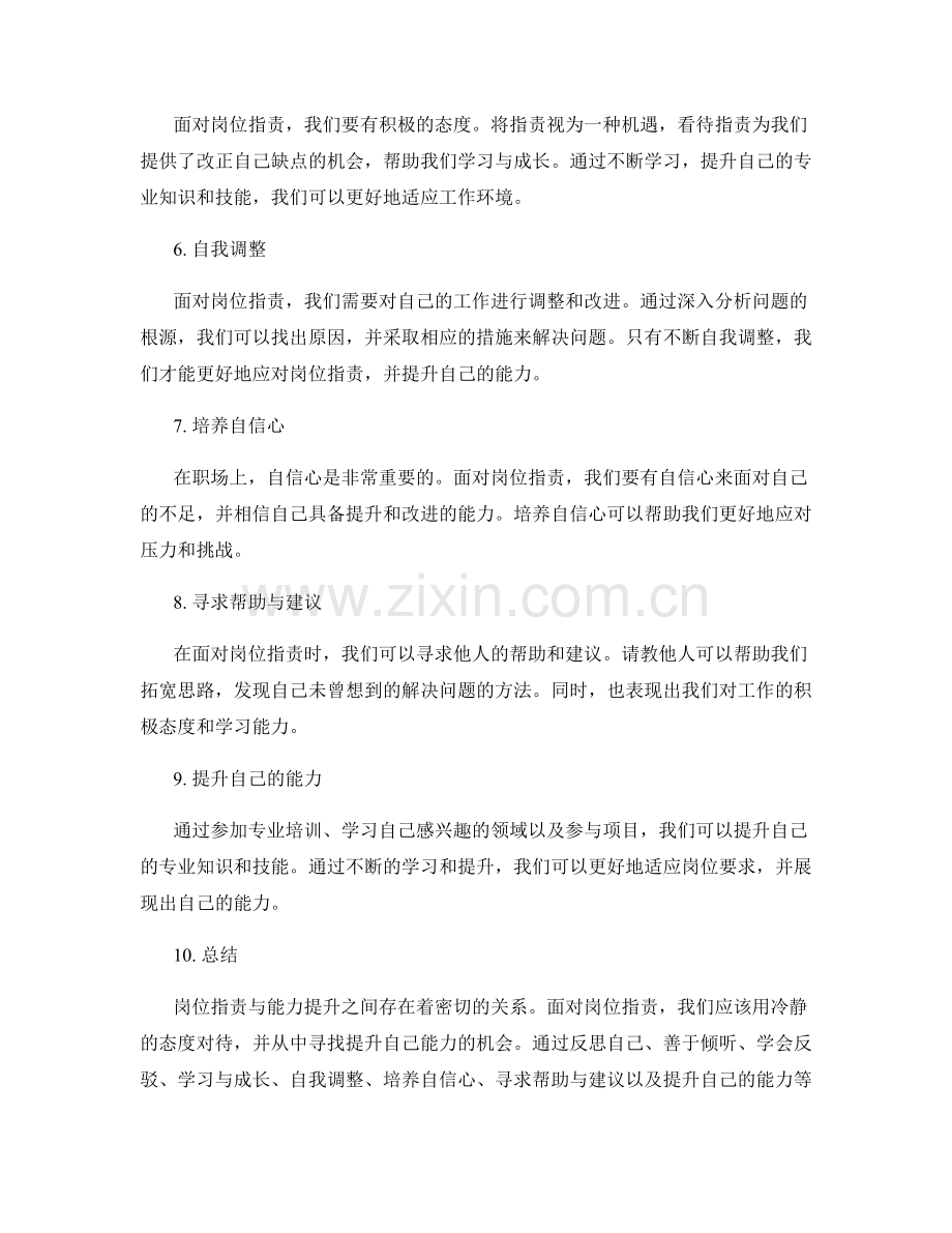 岗位职责与能力提升的关系.docx_第2页