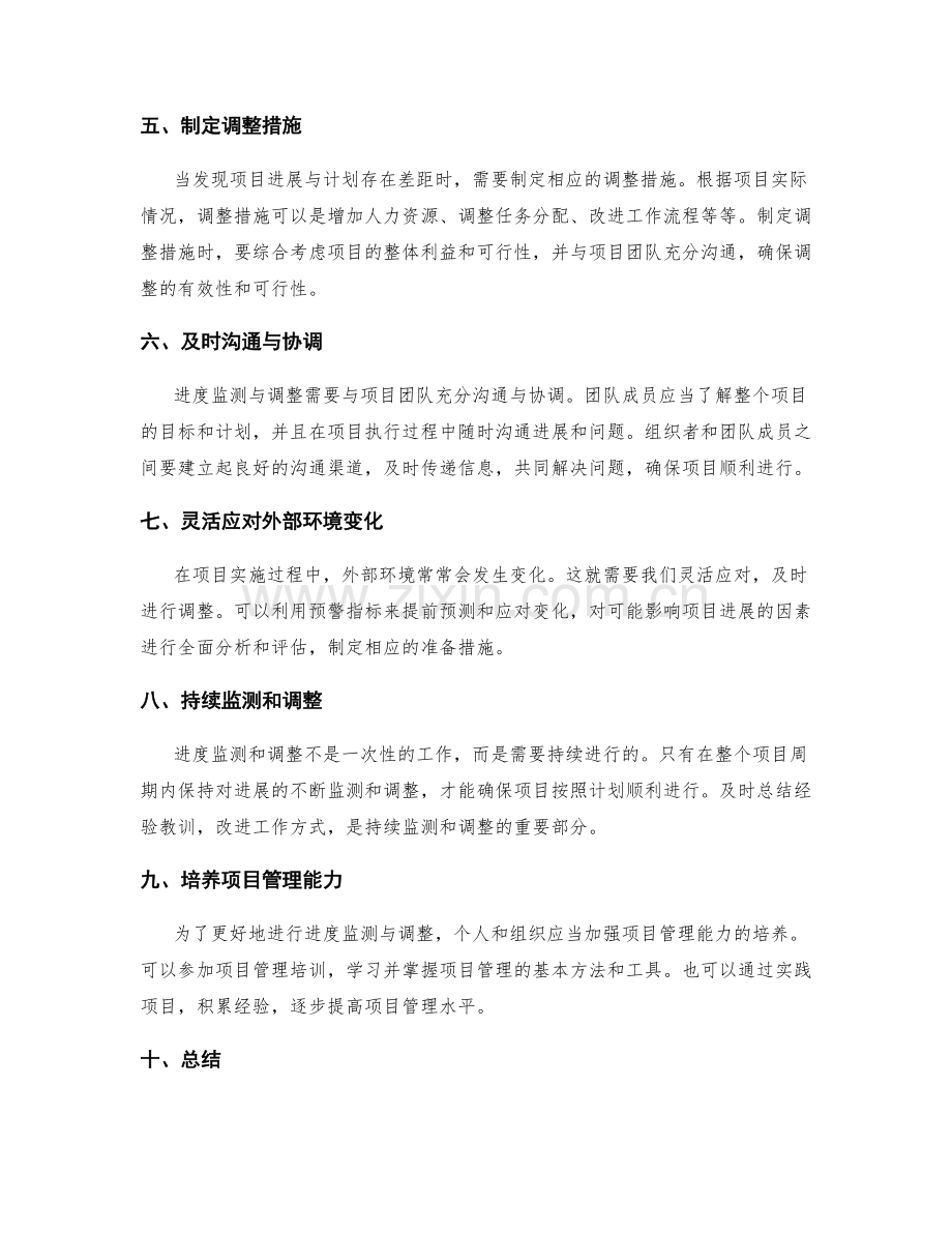 实施方案中的进度监测与调整.docx_第2页