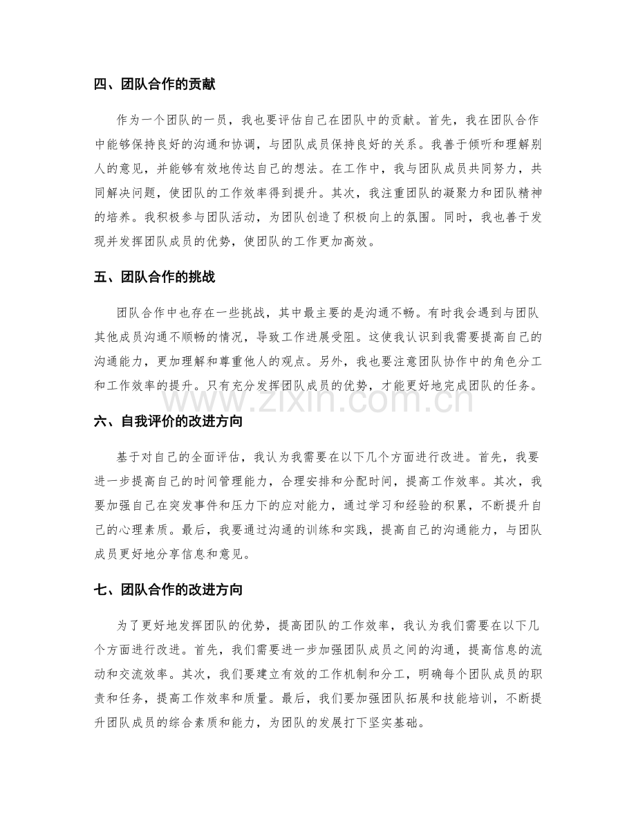 年终总结中的自我评价与团队贡献.docx_第2页