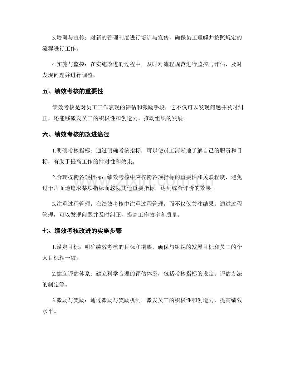 管理制度的流程规范与绩效考核改进推动.docx_第2页