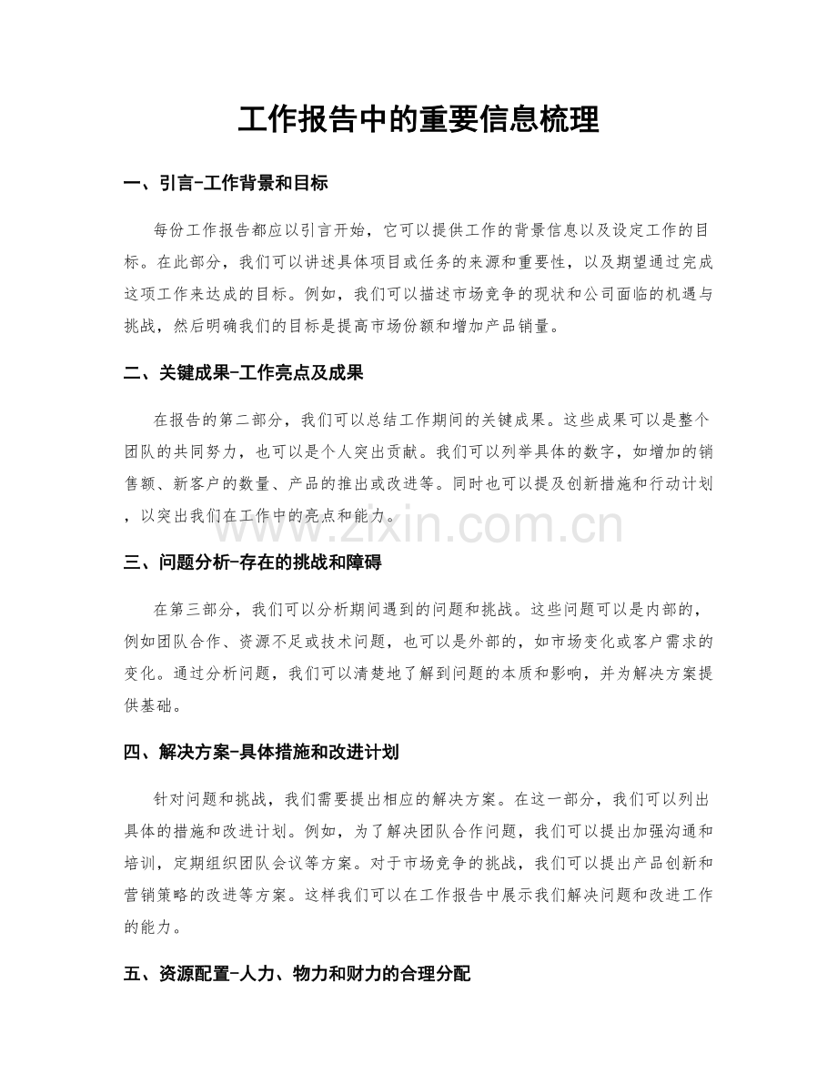 工作报告中的重要信息梳理.docx_第1页