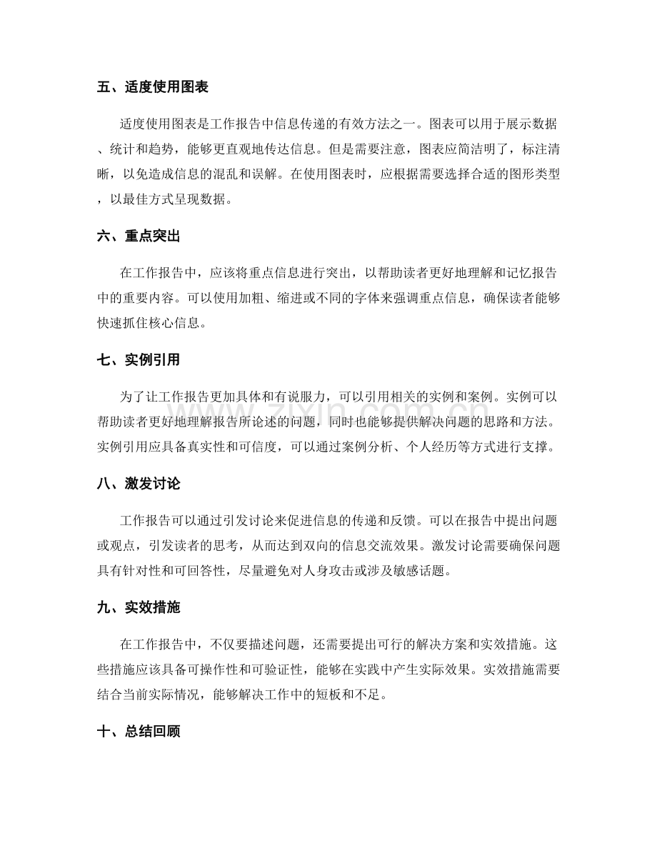 工作报告的主题关联与信息传递技巧.docx_第2页