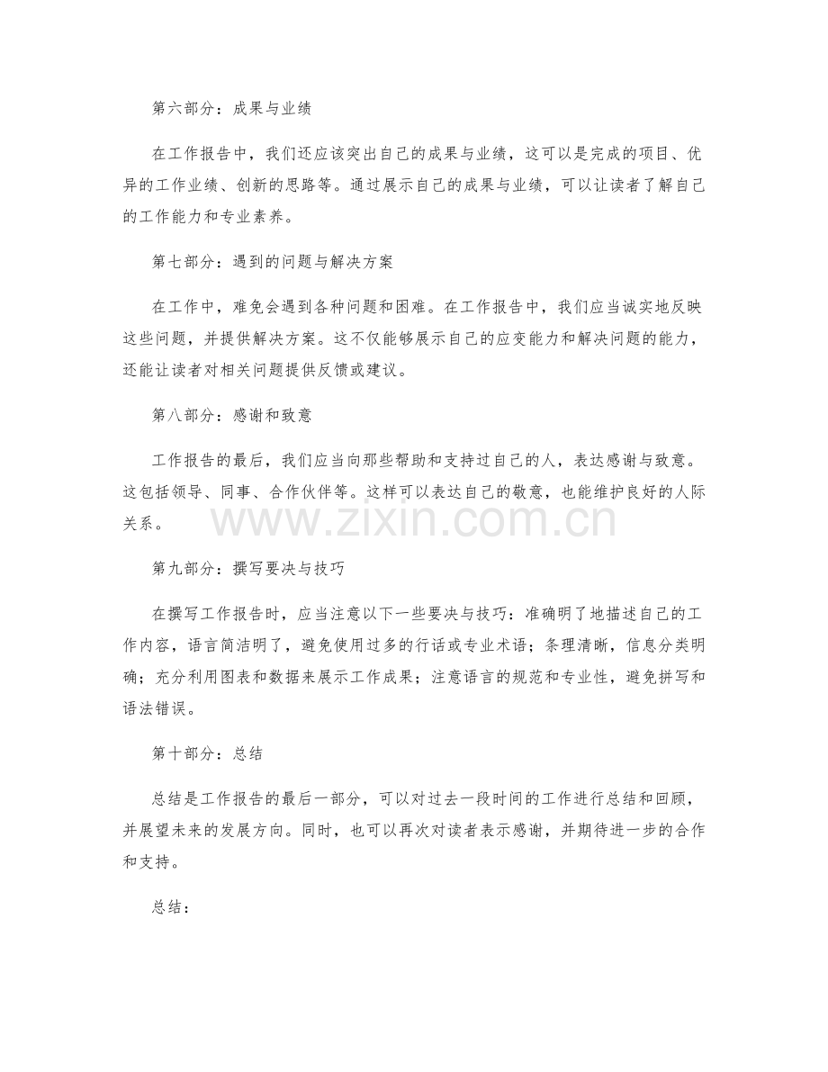 工作报告的实例解读与撰写要领与技巧指南.docx_第2页