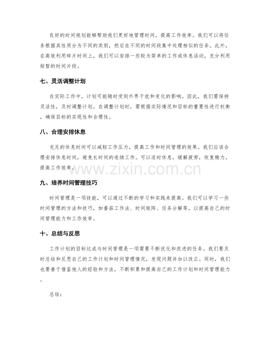 有效控制工作计划的目标达成与时间管理.docx_第2页