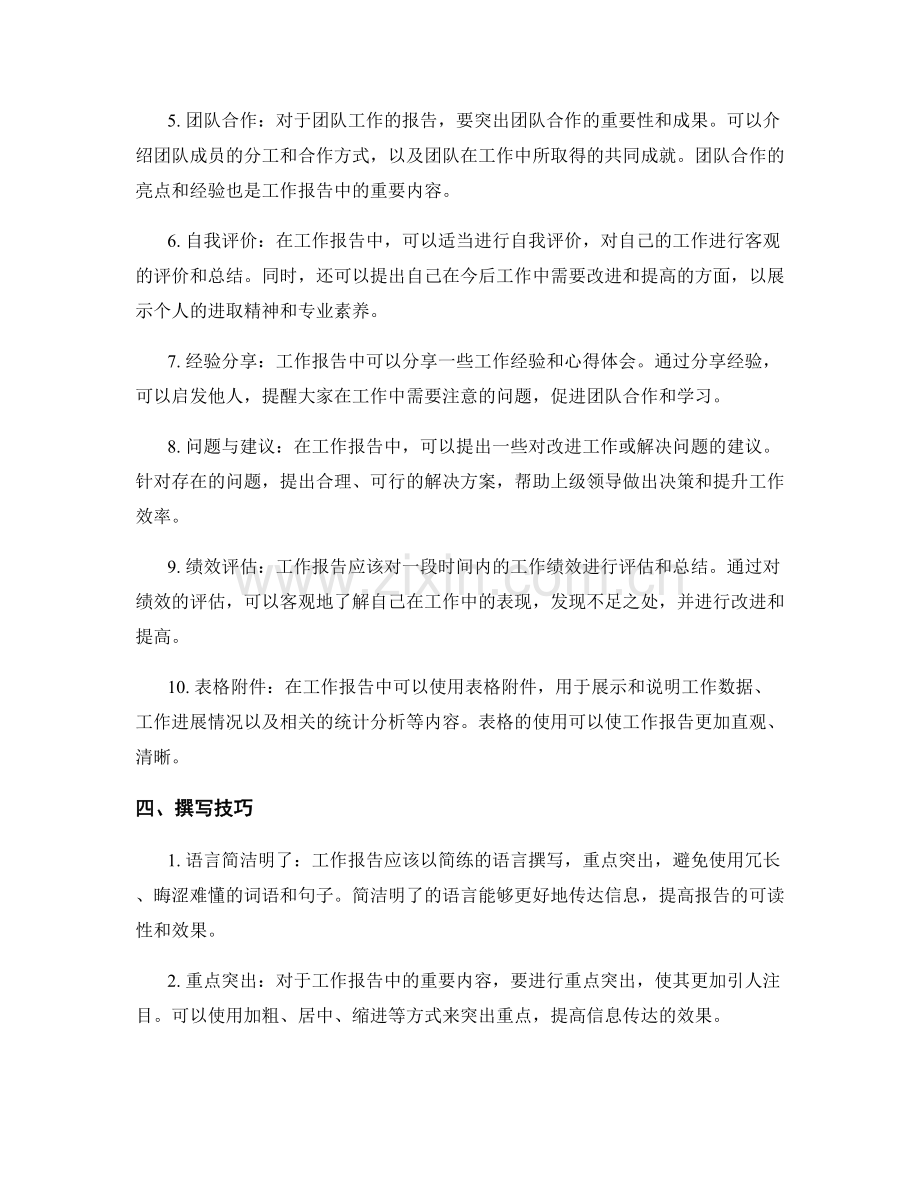 完整的工作报告要素.docx_第2页