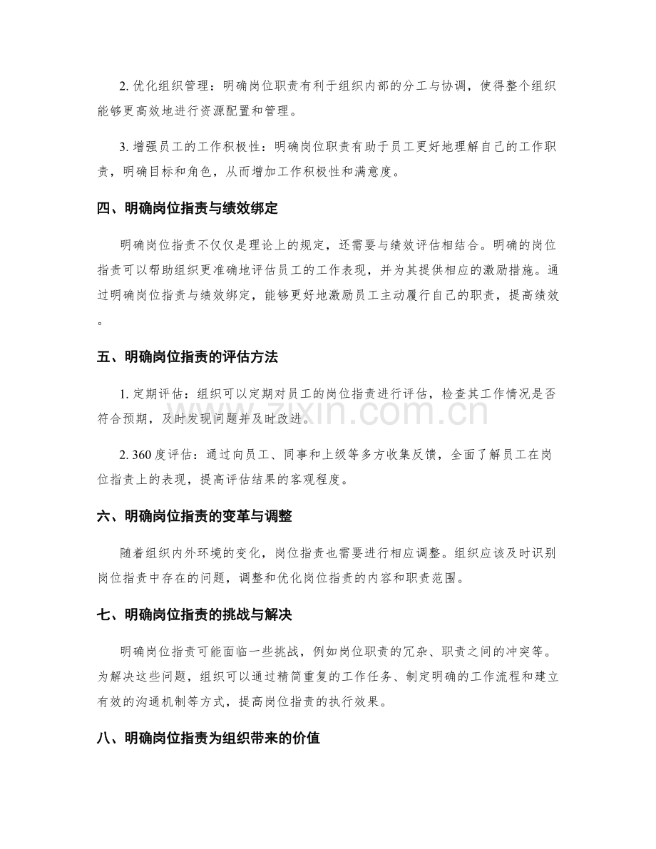 明确岗位职责的工作定义.docx_第2页