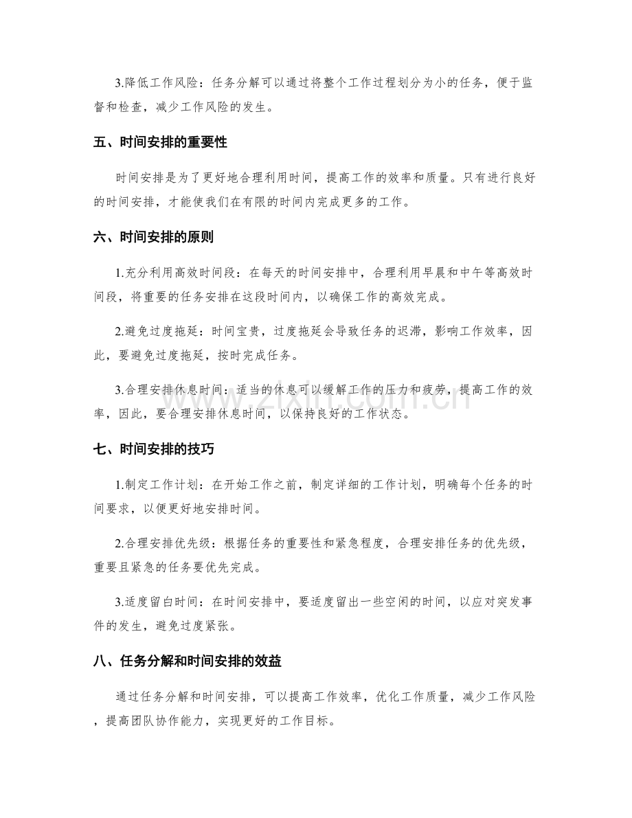 工作计划的任务分解和时间安排的效益.docx_第2页