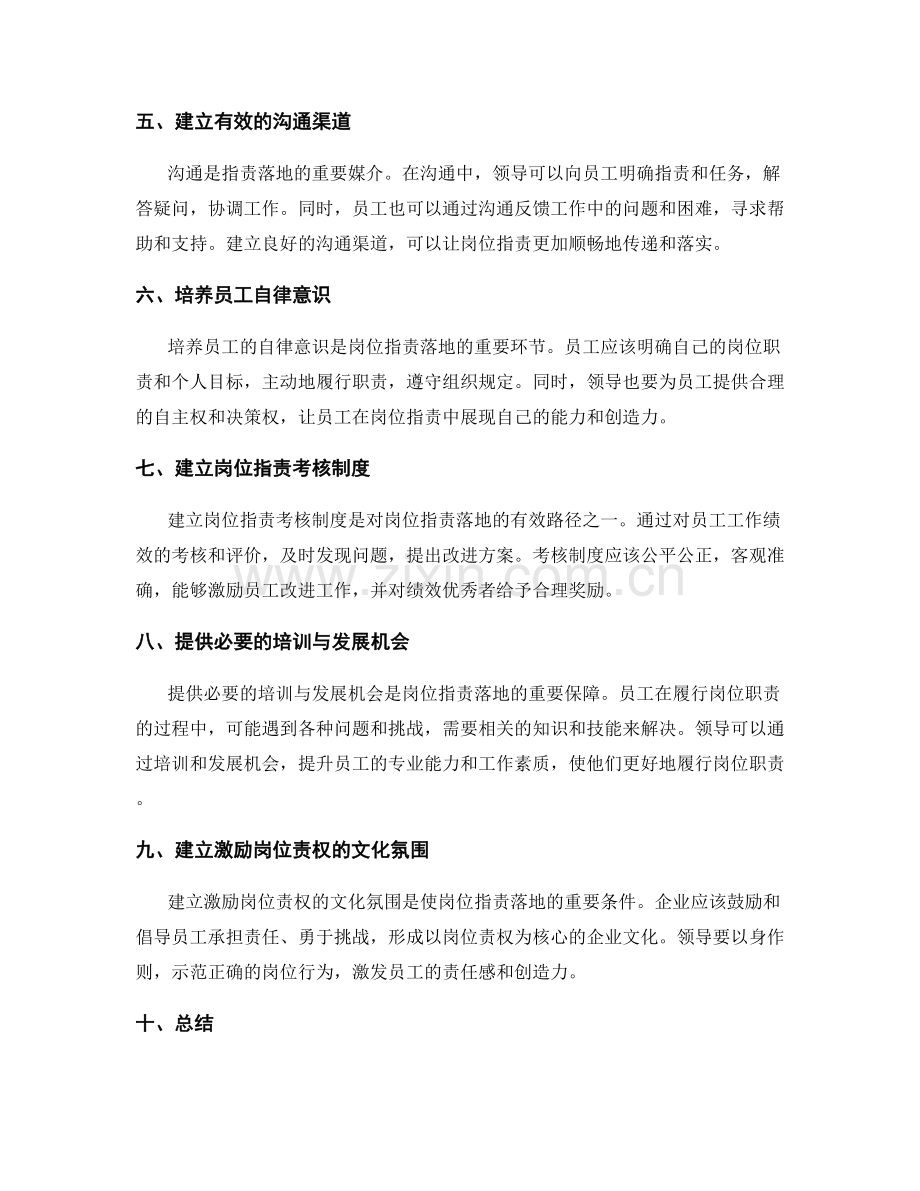 岗位职责落地的有效路径.docx_第2页