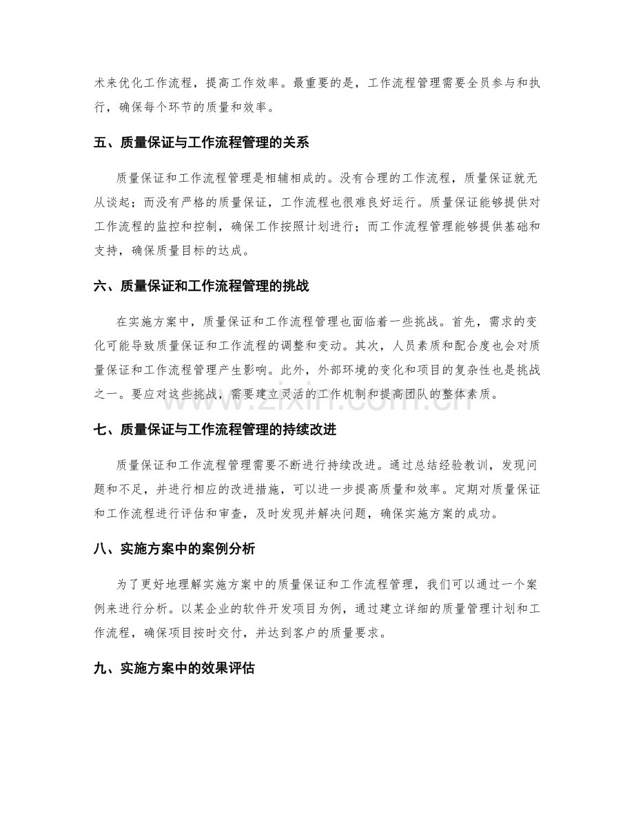 实施方案中的质量保证和工作流程管理.docx_第2页