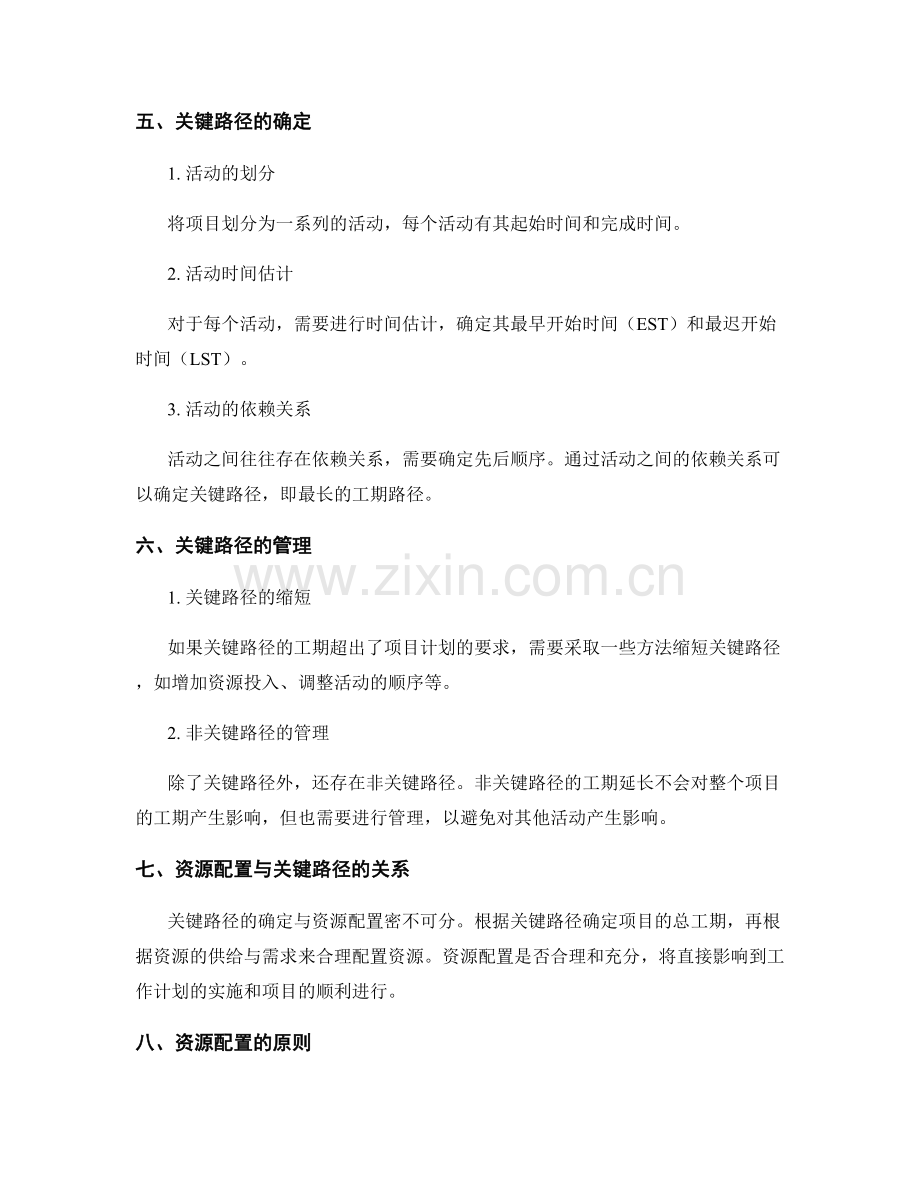 工作计划的资源配置和关键路径.docx_第2页