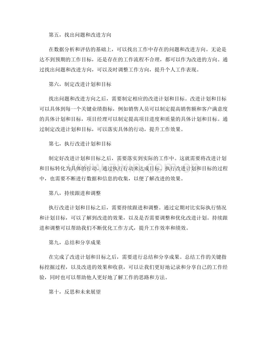 工作总结的关键指标挖掘.docx_第2页