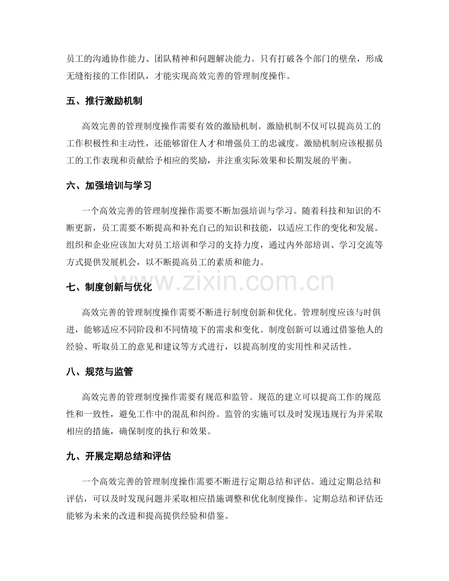 高效完善的管理制度操作.docx_第2页