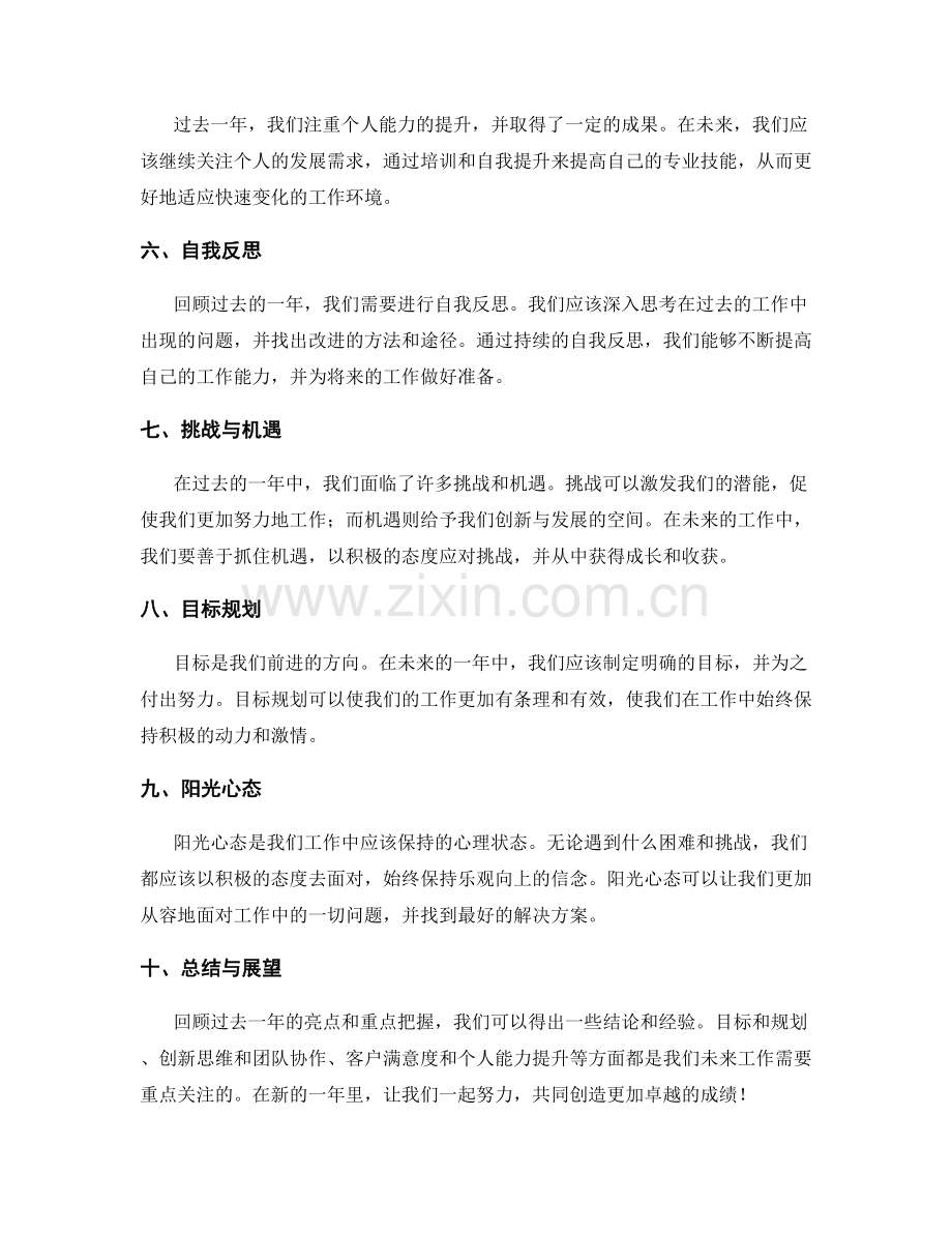 年终总结中的亮点与重点把握.docx_第2页